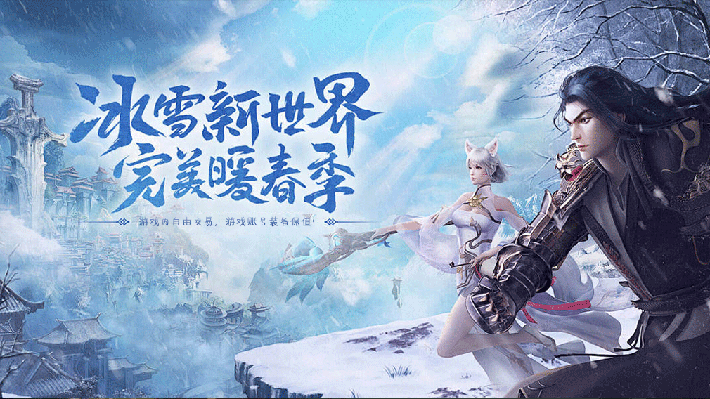 《冰雪传奇骑战版》手游:骑战连击颠覆经典!三大职业配神兽的传奇新玩法(图1) 《冰雪传奇骑战版》手游:骑战连击颠覆经典!三大职业配神兽的传奇新玩法(图1)