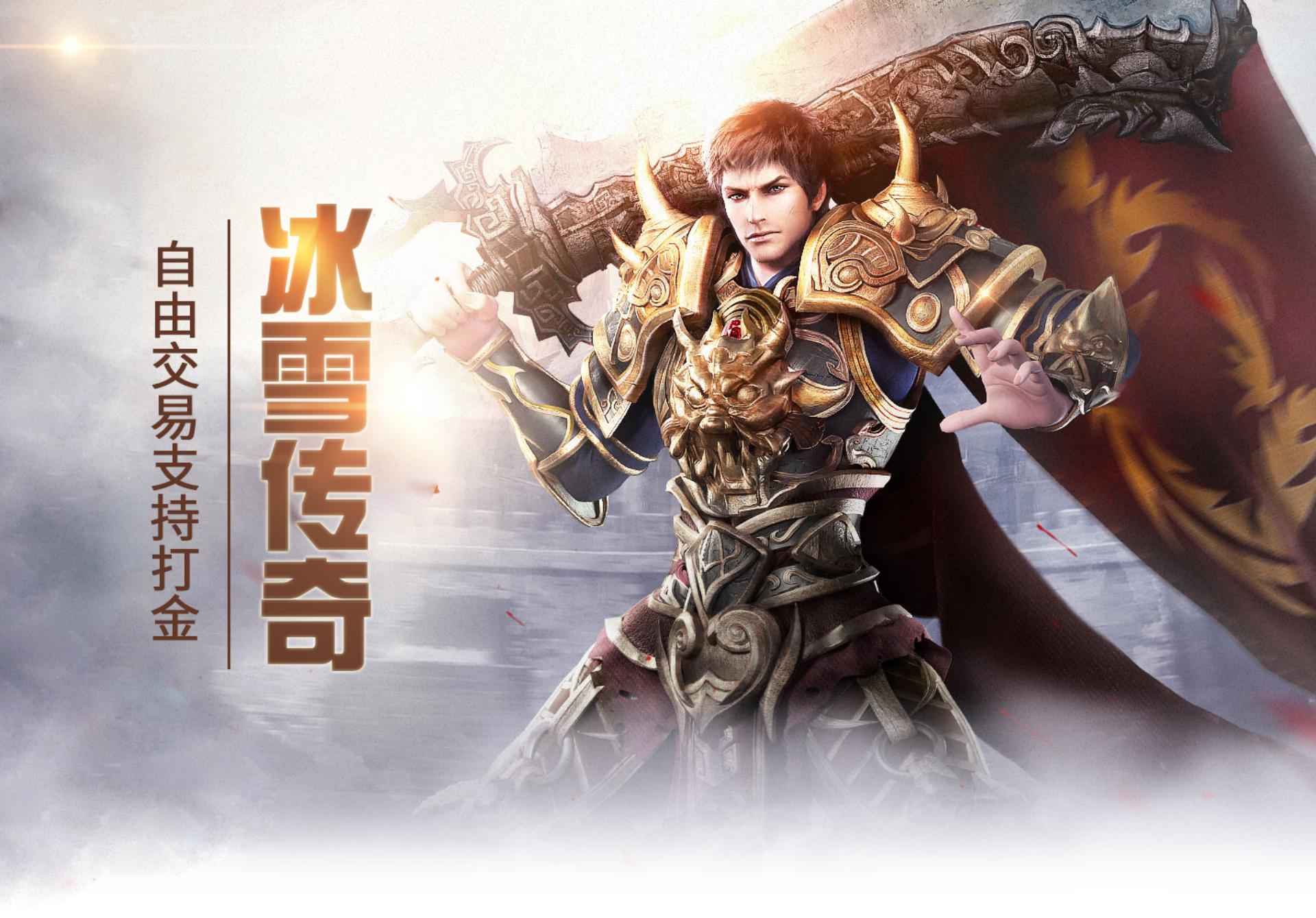 《冰雪传奇骑战版》手游：老玩家回归指南，骑战时代如何称霸全服？