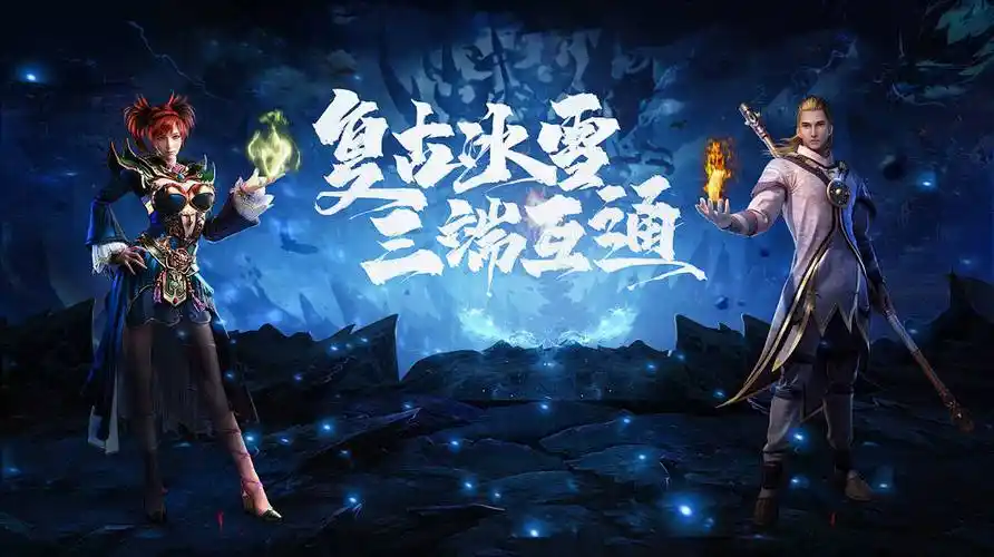 《冰雪传奇骑战版》手游:老玩家回归指南,骑战时代如何称霸全服?(图1) 《冰雪传奇骑战版》手游:老玩家回归指南,骑战时代如何称霸全服?(图1)